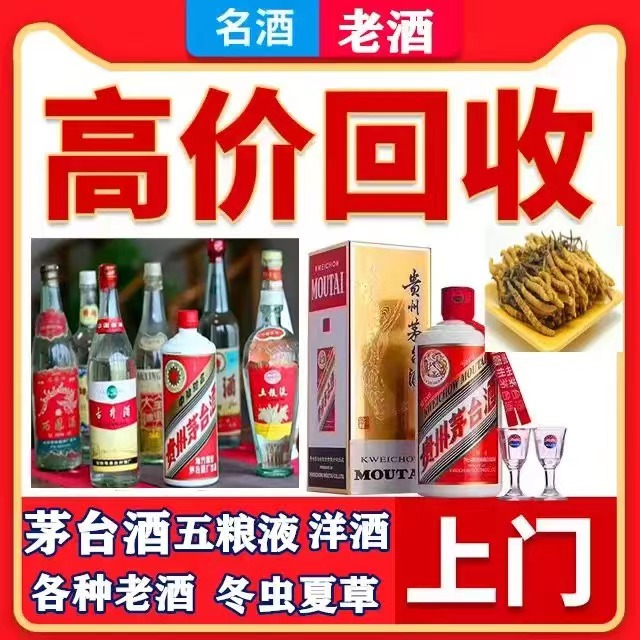 乡宁八十年茅台酒回收上门哪里回收(附近上门回收茅台酒）